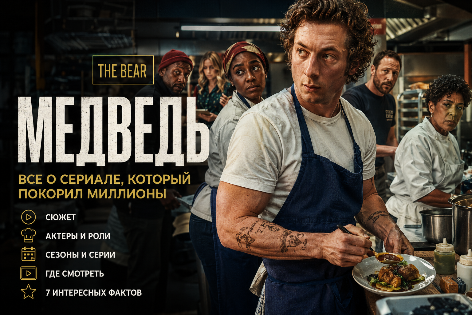 медведь сериал с 2022 г