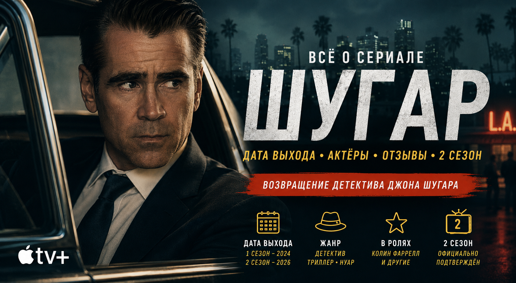 шугар сериал