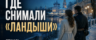 Где снимали сериал «Ландыши» — зимняя Вологда и главные герои на набережной